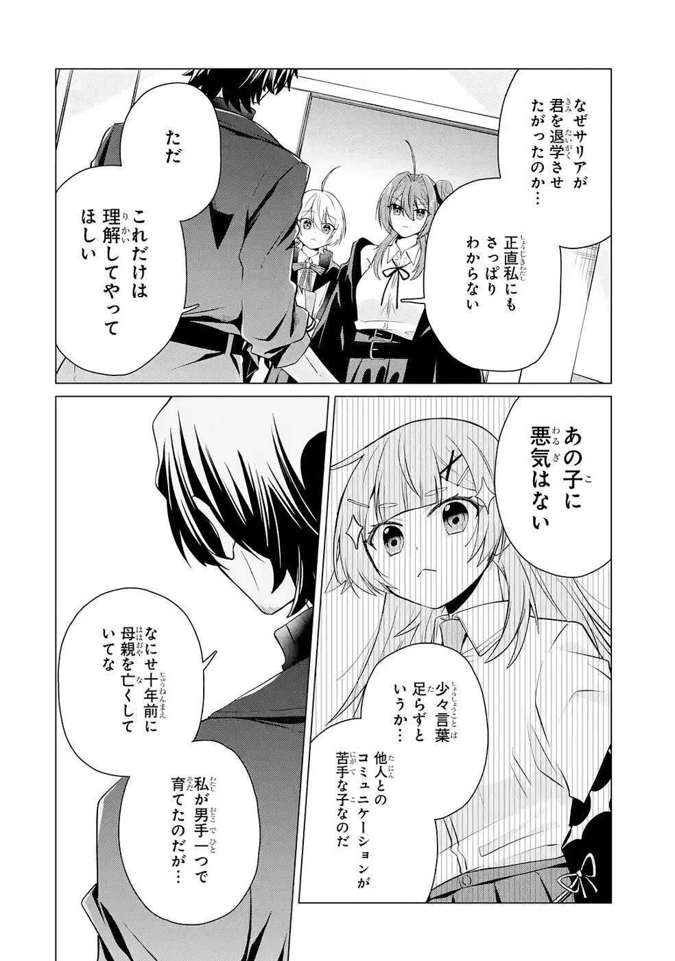 楽園守護者の最強転生　出来損ないの神話のゴーレム、現世では絶対防御の最強従者になる 第4話 - Page 10
