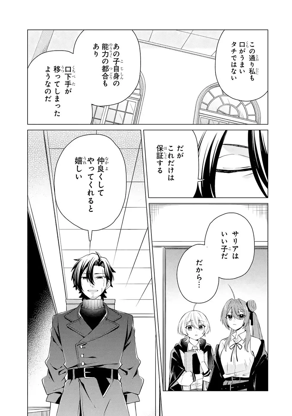 楽園守護者の最強転生　出来損ないの神話のゴーレム、現世では絶対防御の最強従者になる 第4話 - Page 11