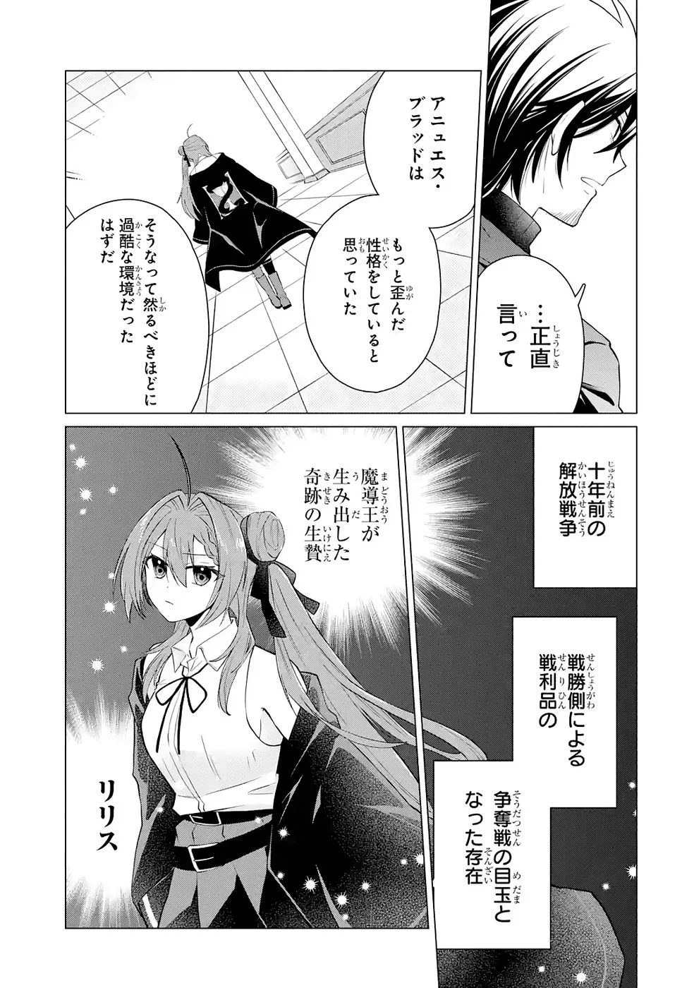楽園守護者の最強転生　出来損ないの神話のゴーレム、現世では絶対防御の最強従者になる 第4話 - Page 13