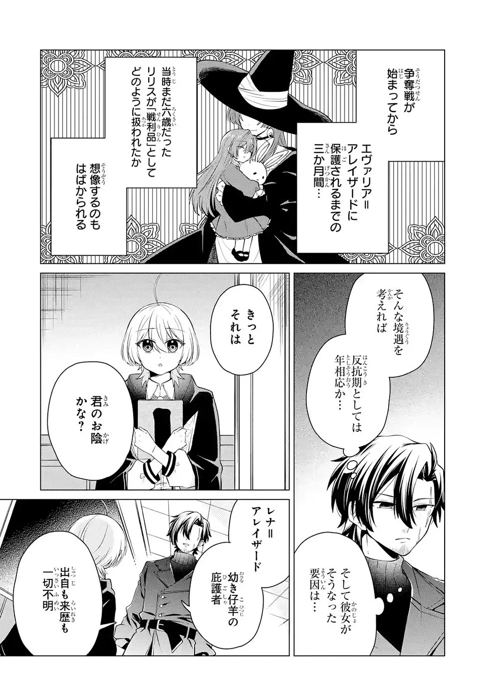 楽園守護者の最強転生　出来損ないの神話のゴーレム、現世では絶対防御の最強従者になる 第4話 - Page 14