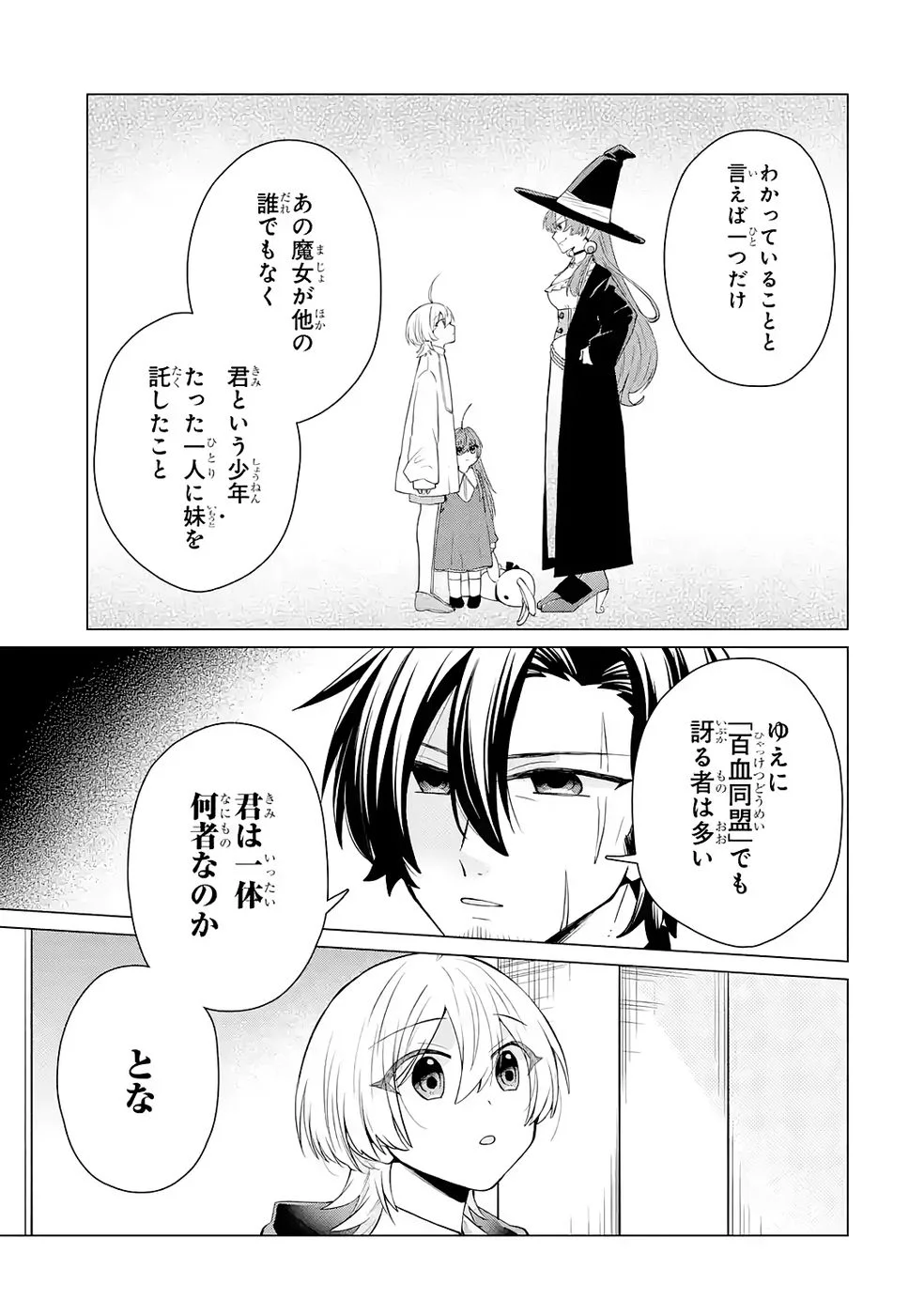 楽園守護者の最強転生　出来損ないの神話のゴーレム、現世では絶対防御の最強従者になる 第4話 - Page 15