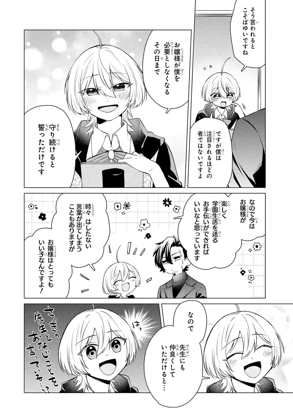 楽園守護者の最強転生　出来損ないの神話のゴーレム、現世では絶対防御の最強従者になる 第4話 - Page 16
