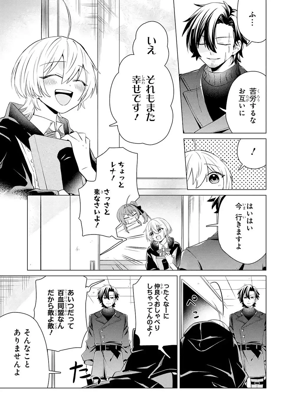 楽園守護者の最強転生　出来損ないの神話のゴーレム、現世では絶対防御の最強従者になる 第4話 - Page 17