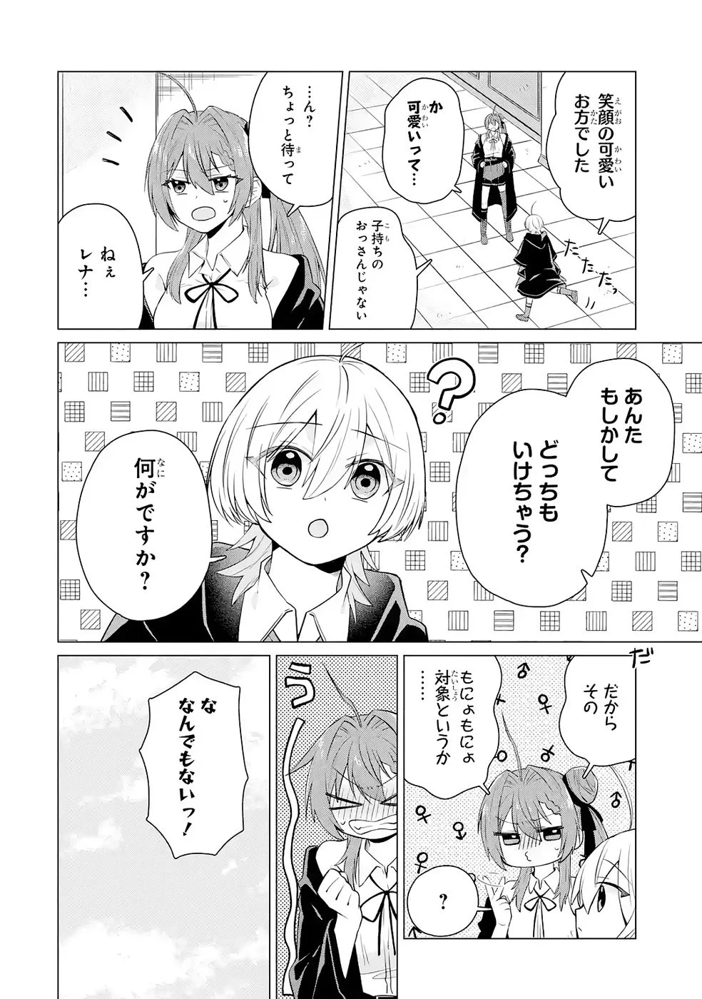 楽園守護者の最強転生　出来損ないの神話のゴーレム、現世では絶対防御の最強従者になる 第4話 - Page 18