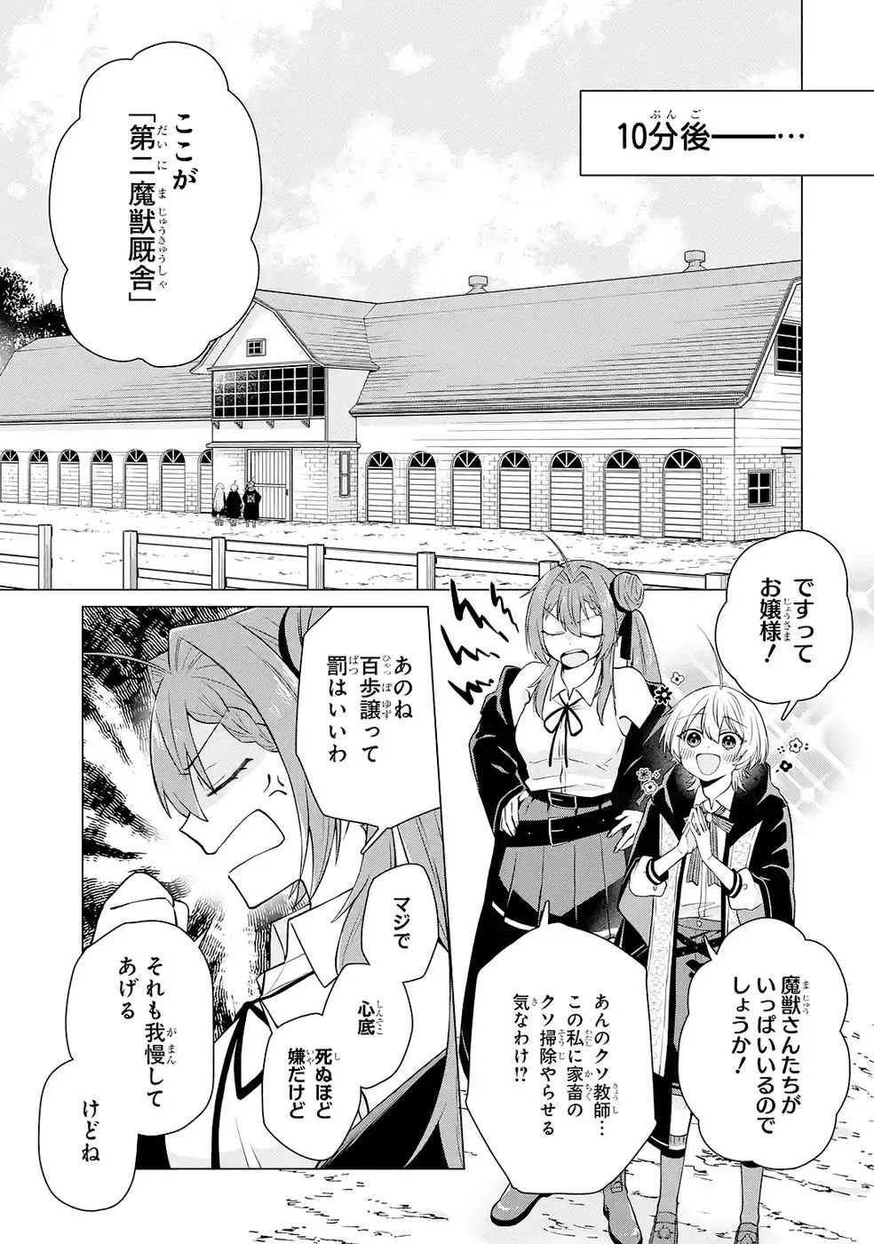 楽園守護者の最強転生　出来損ないの神話のゴーレム、現世では絶対防御の最強従者になる 第4話 - Page 19