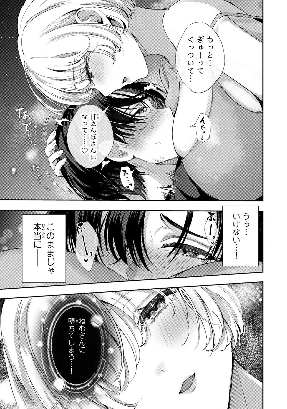 堕天使ちゃんはがんばれない 第8話 - Page 15