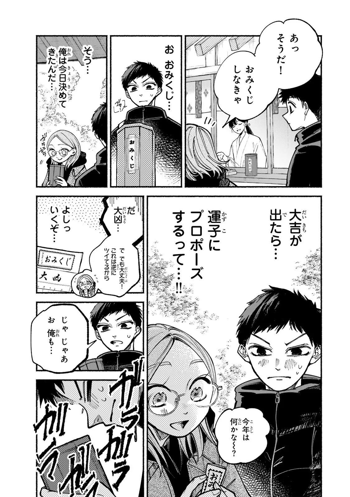 白鳥運子は31画 第23話 - Page 15