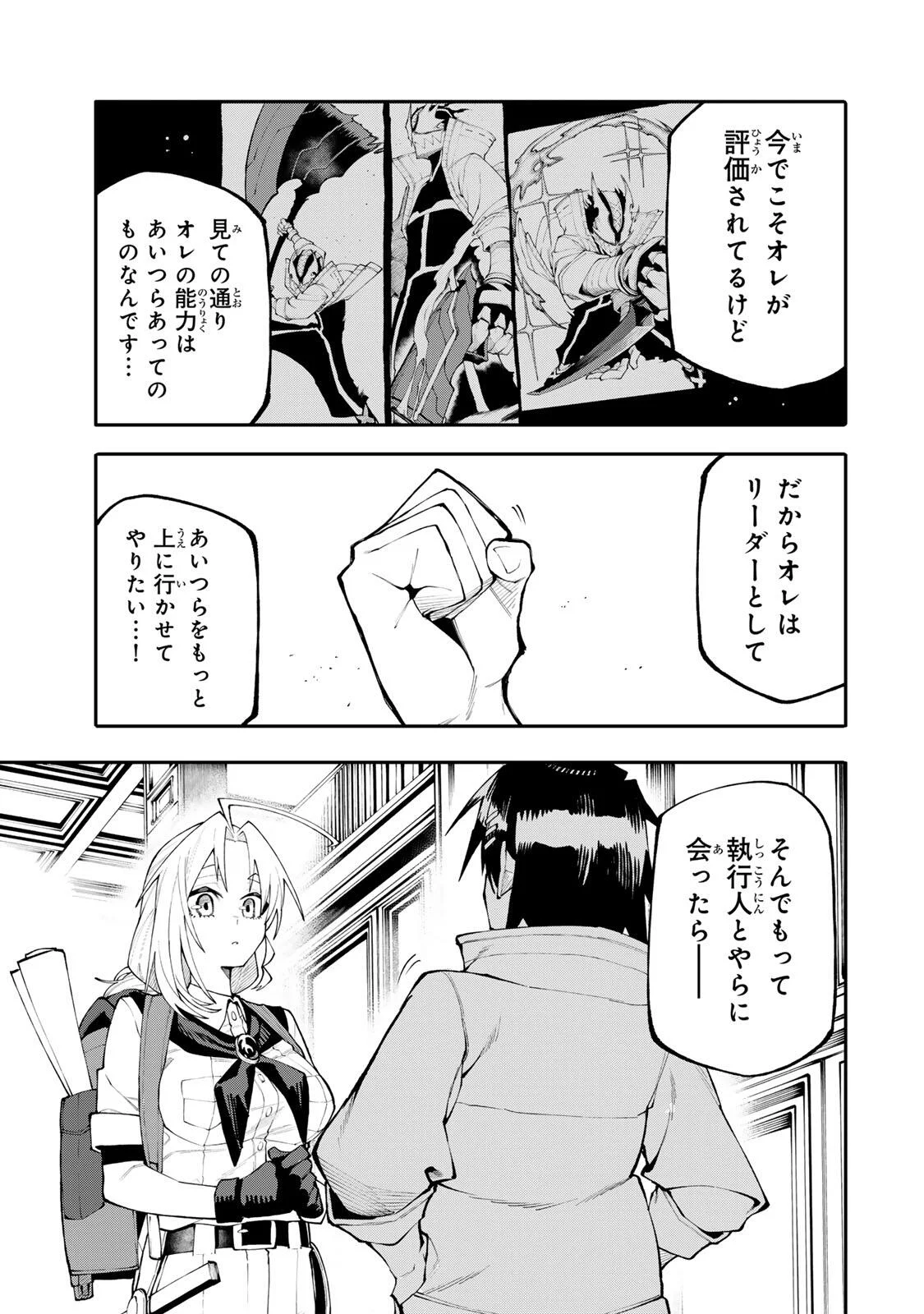 お母さん冒険者、ログインボーナスでスキル【主婦】に目覚めました。週一貰えるチラシで冒険者生活頑張ります! 第37話 - Page 15