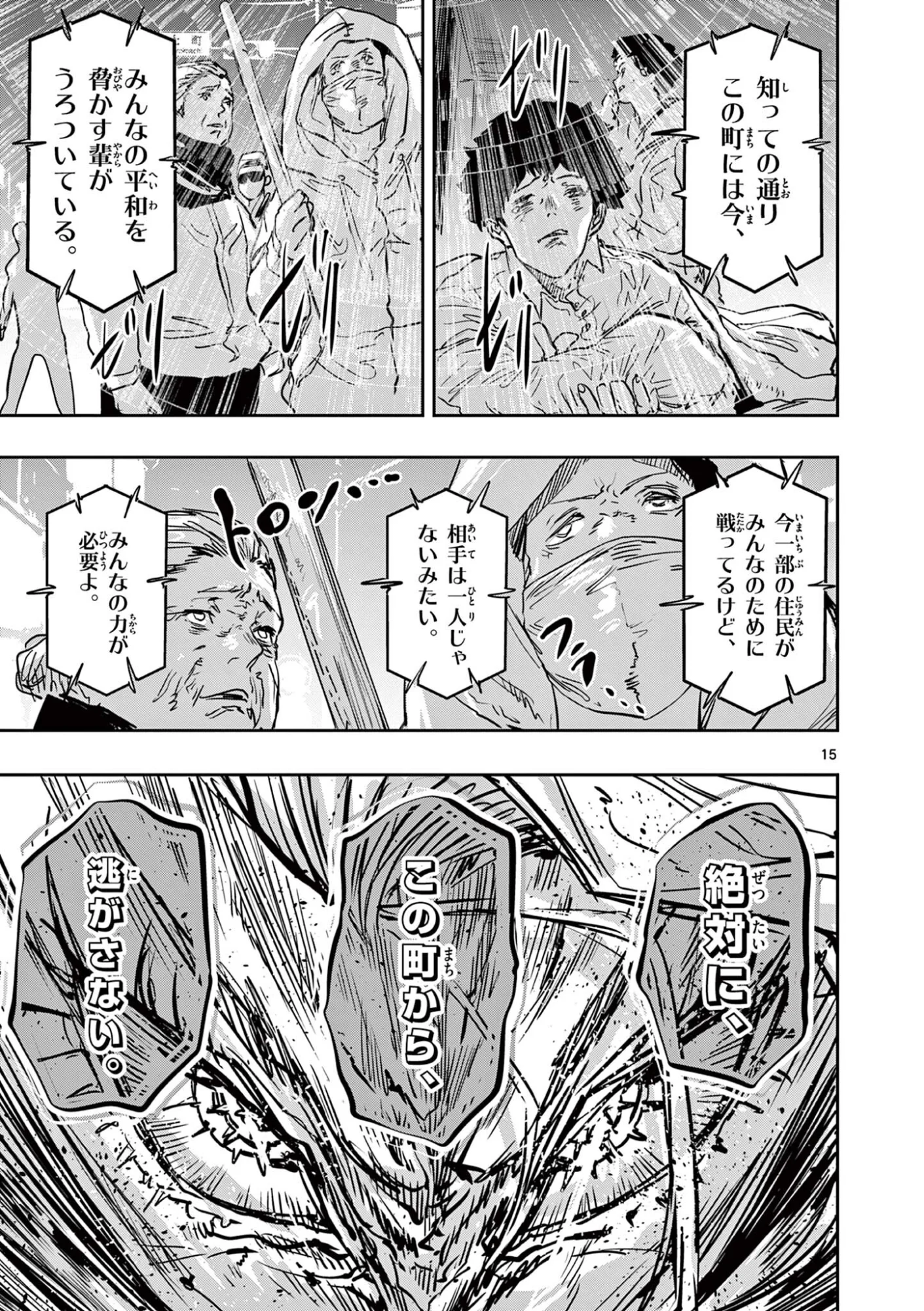サイコアイズ 第90話 - Page 15