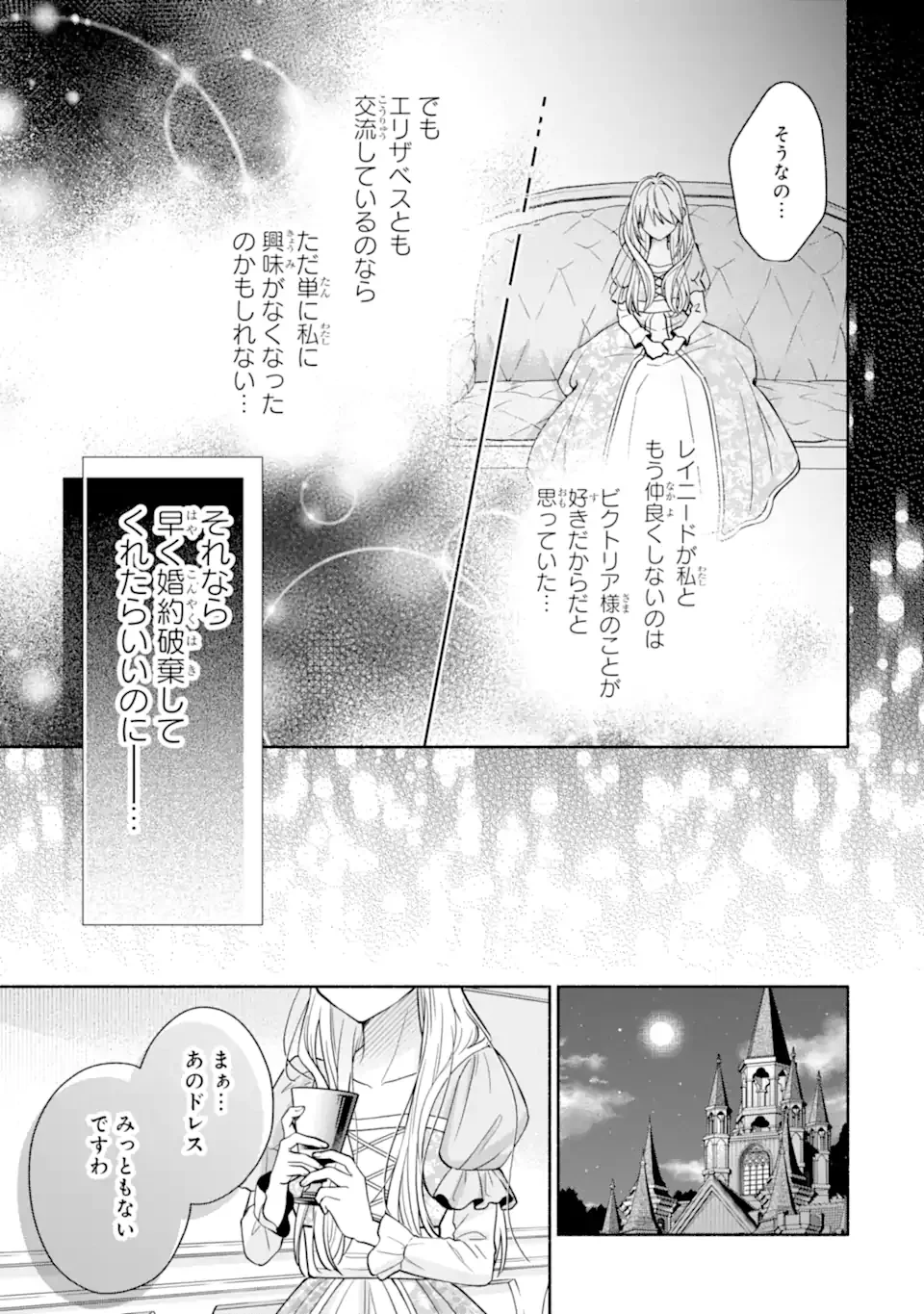 二度目の人生では冷たかった婚約者から溺愛される 第1.1話 - Page 15