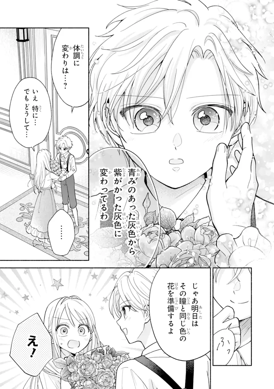 二度目の人生では冷たかった婚約者から溺愛される 第1.2話 - Page 15