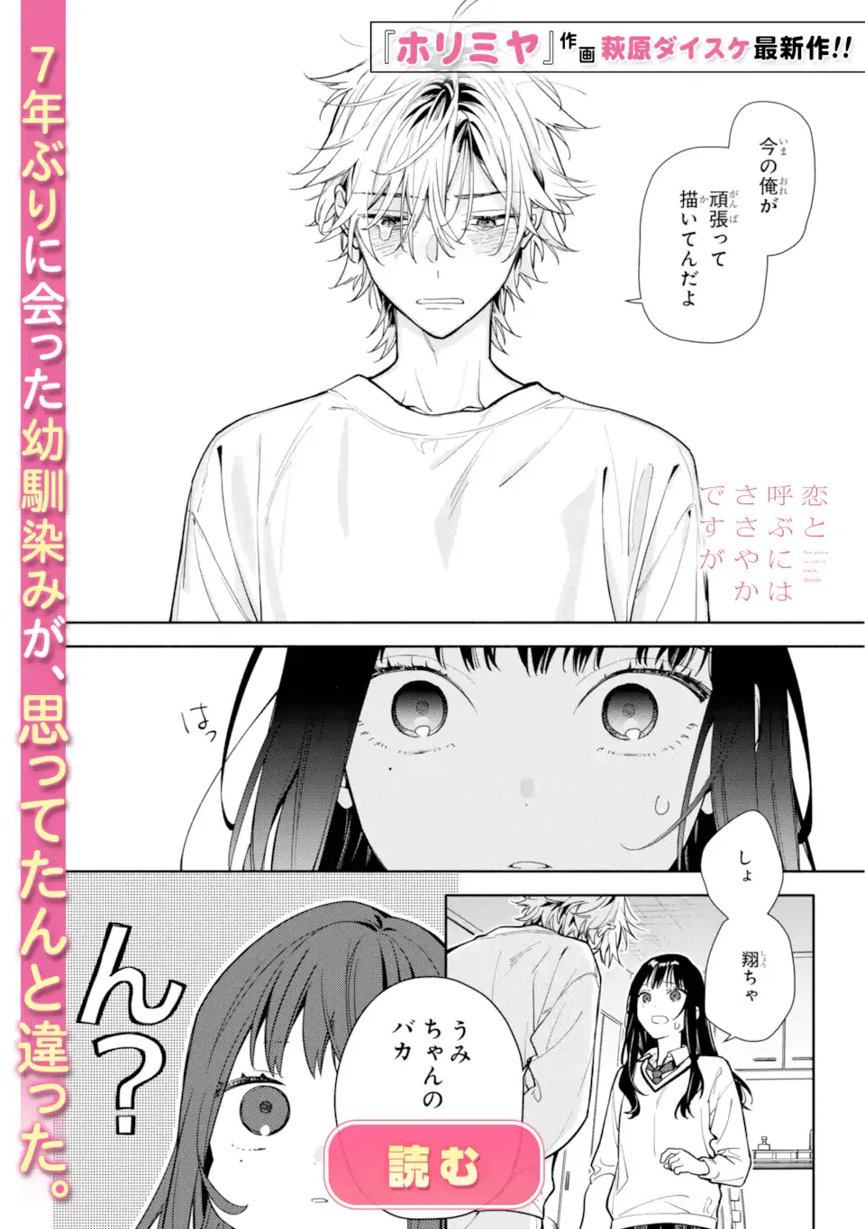 デート・オア・キル～秘密のマッチング～ 第14.3話 - Page 15