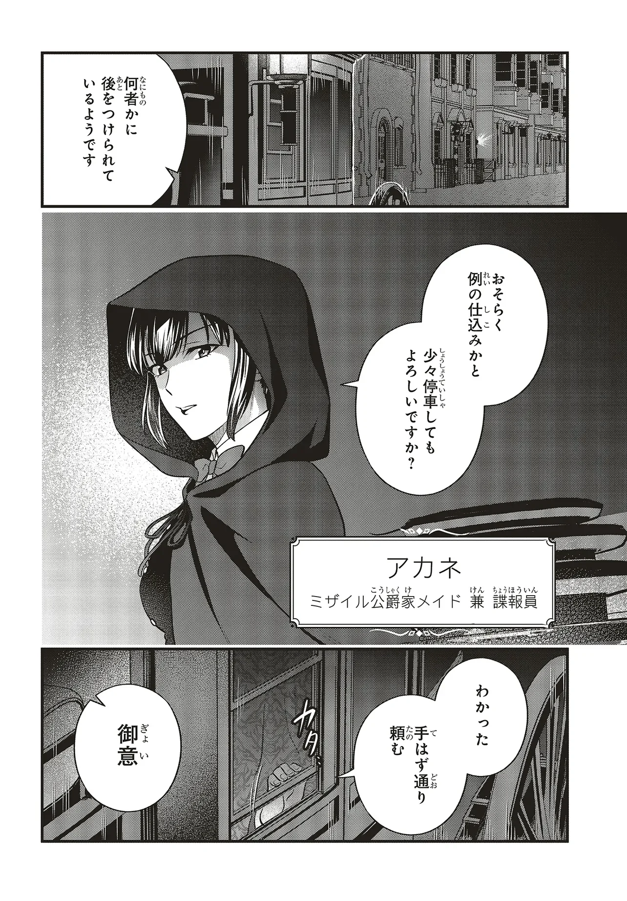 追放公爵、ダンジョンを踏破する!～婚約者を寝取られて、死の迷宮に追放された公爵、魔物使いの才能を開花させて無双する～ 第7.2話 - Page 15