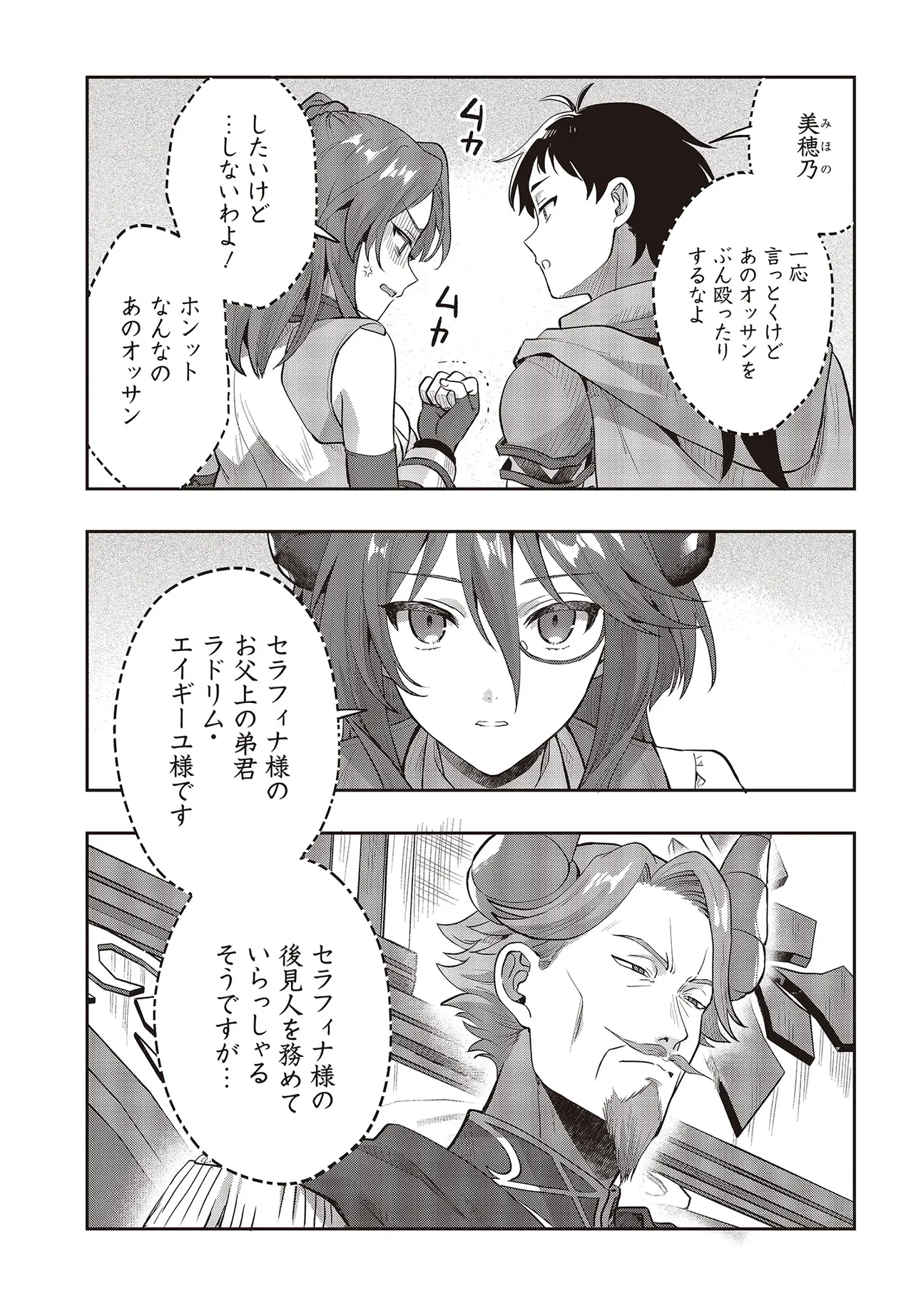 ハブられルーン使いの異世界冒険譚 第8.1話 - Page 15