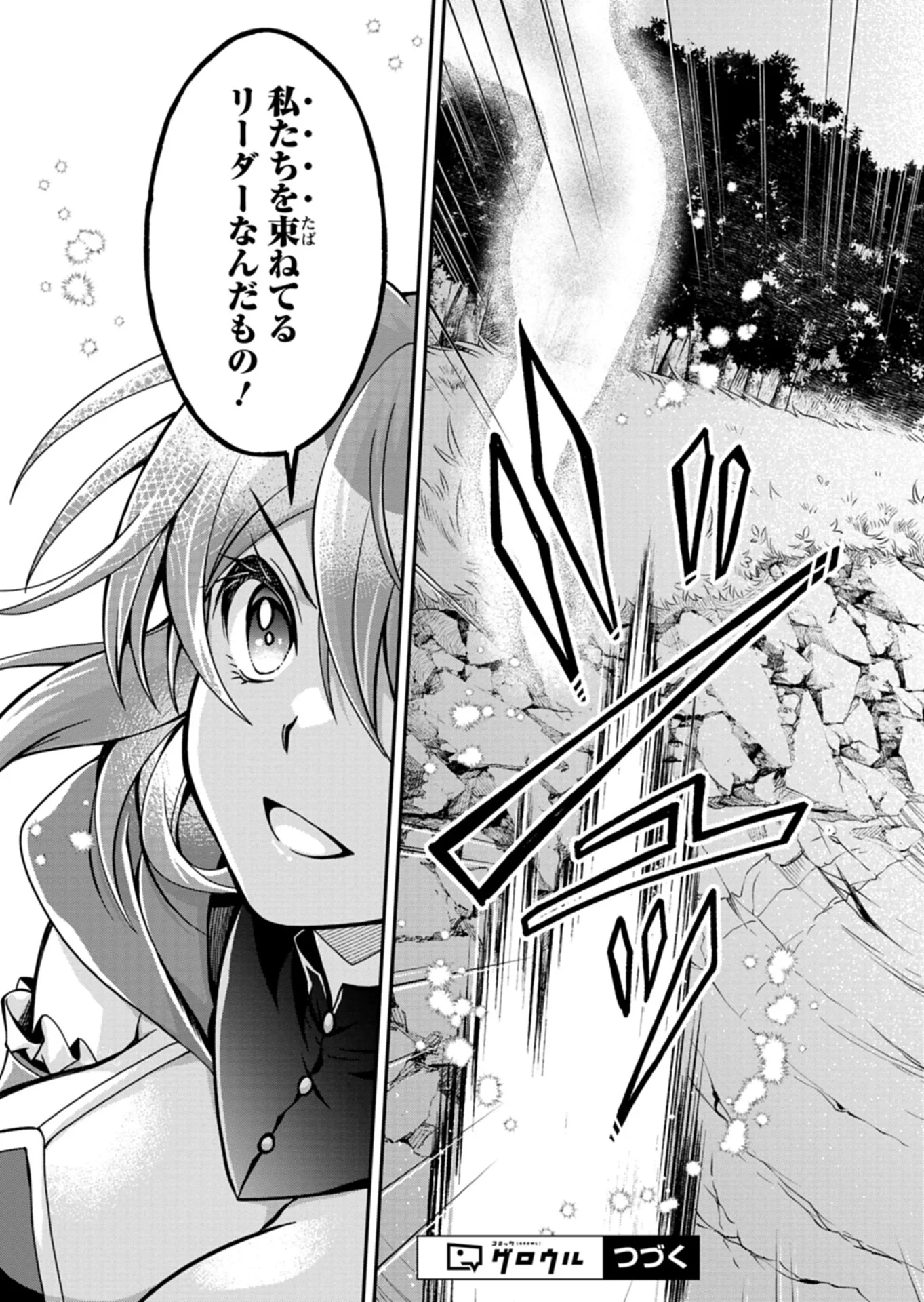 最強異端の植物使い 第17.1話 - Page 15
