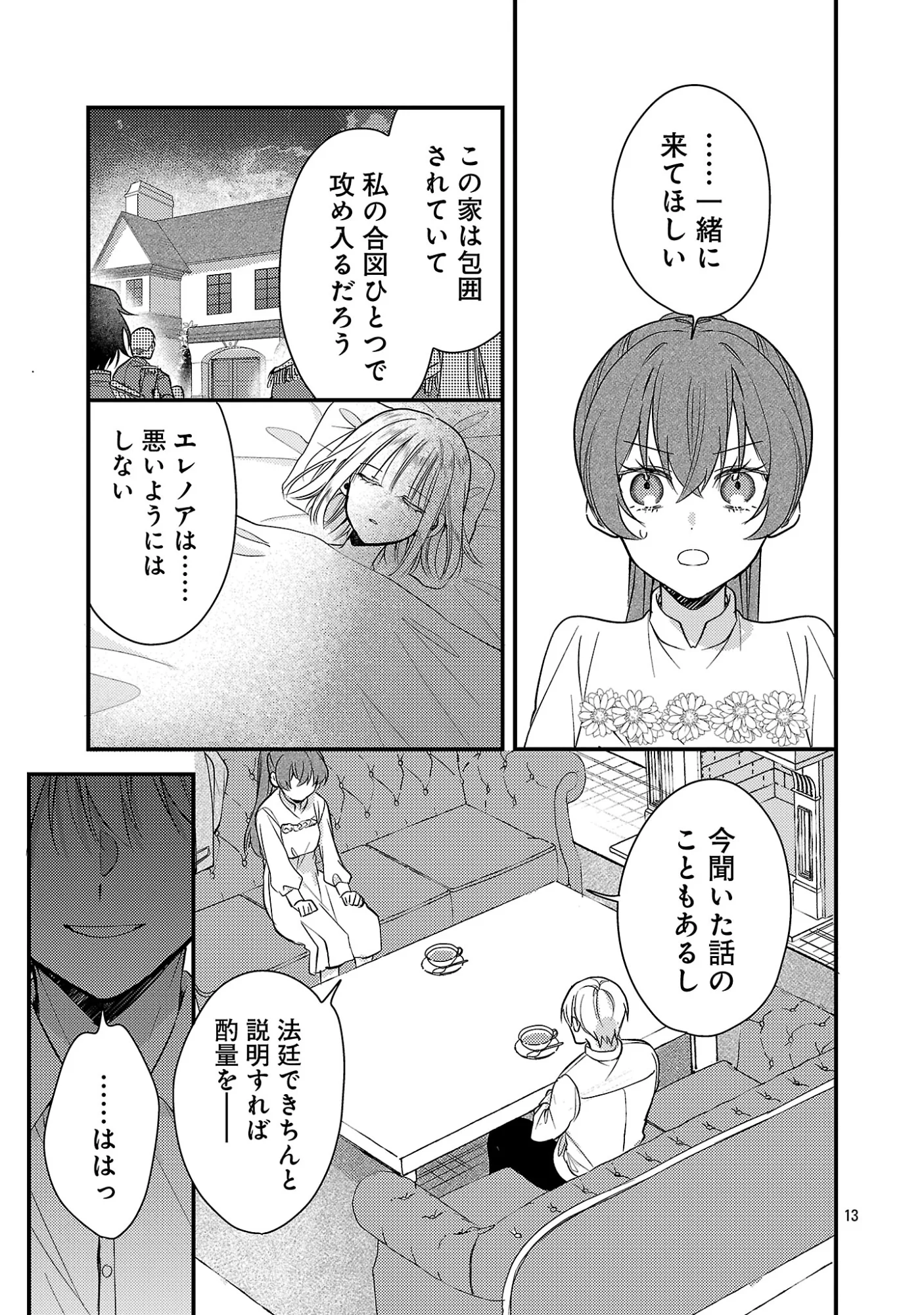 魔王様と砂時計 転生したら妖精さんで将来の魔王に病まれる話 第16.1話 - Page 15