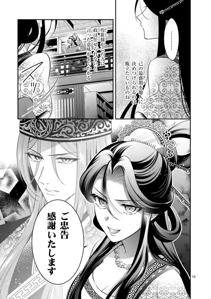後宮の髪結師は月に添う 第15話 - Page 15