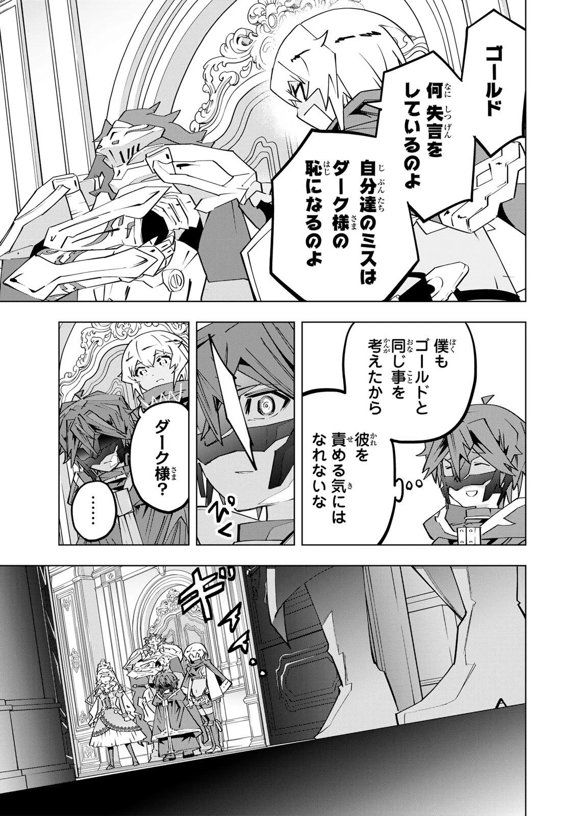 信じていた仲間達にダンジョン奥地で殺されかけたがギフト『無限ガチャ』でレベル の仲間達を手に入れて元パーティーメンバーと世界に復讐 『ざまぁ 』します 第206話 - Page 15