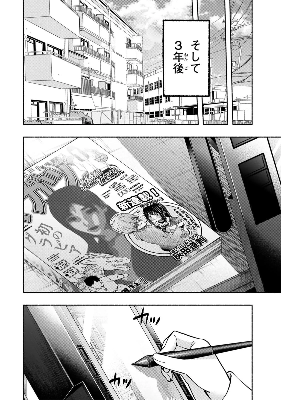 ペンの夢に紅をさす 第21話 - Page 15