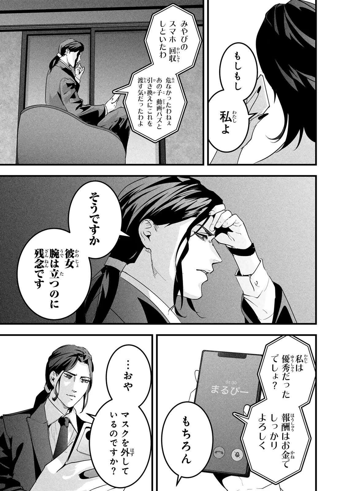 愛妻の裏アカ 第89話 - Page 15
