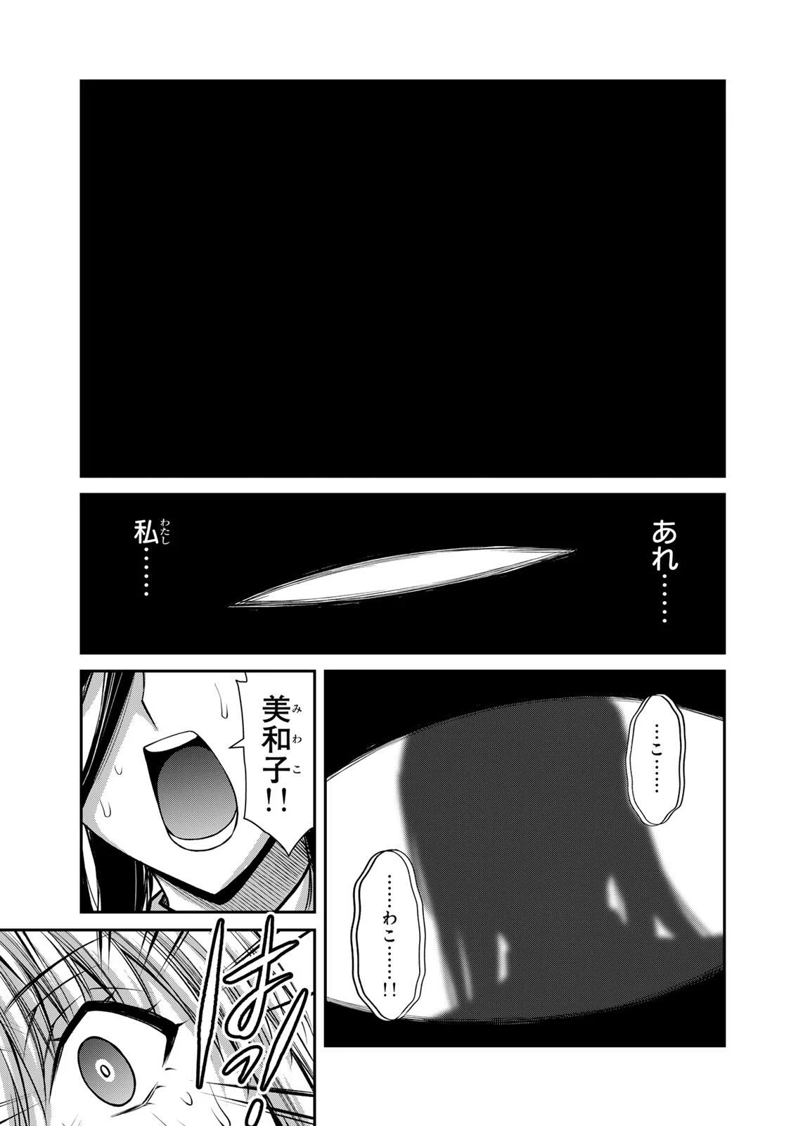ギルティサークル 第242話 - Page 15