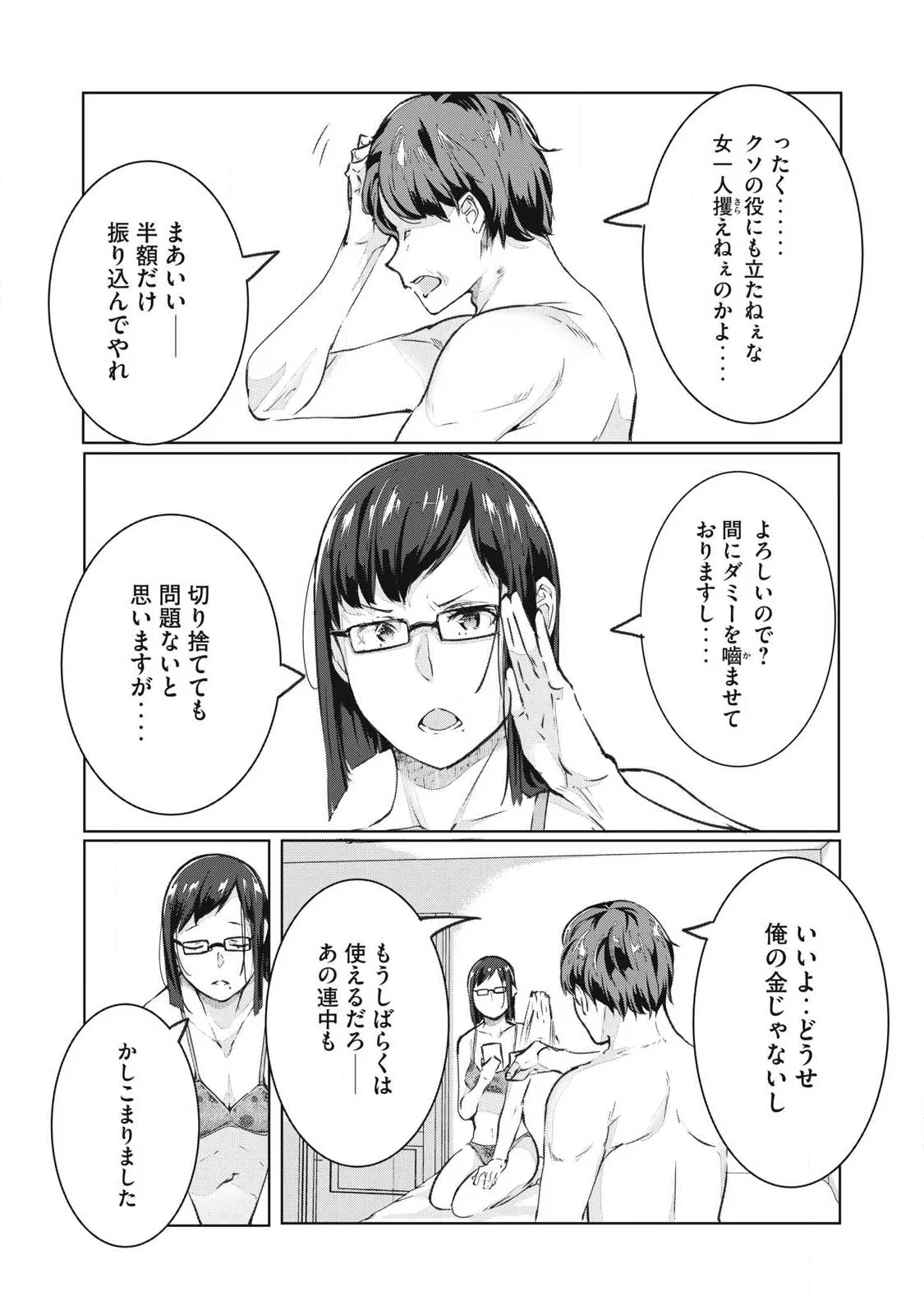  第76話 - Page 15