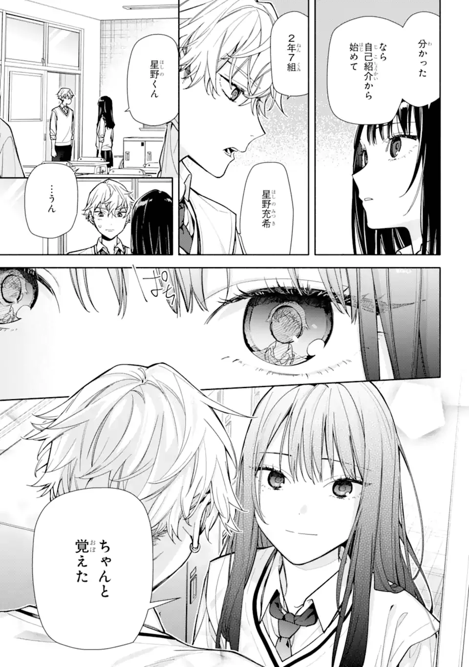 but... 恋と呼ぶにはささやかですが 第6.2話 - Page 15