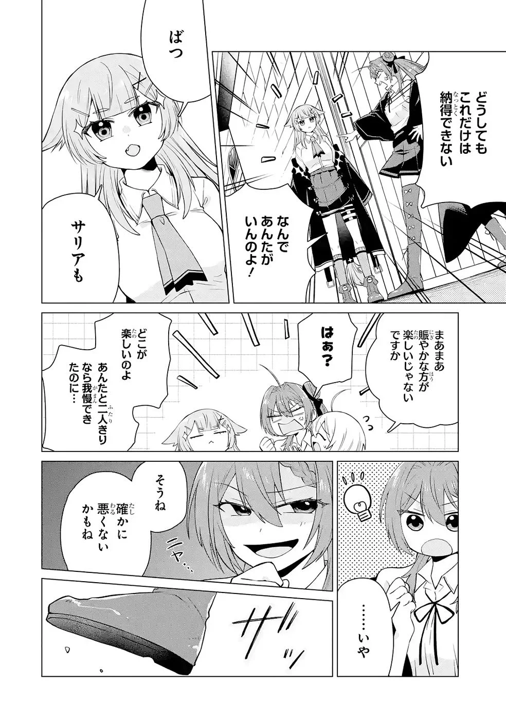 楽園守護者の最強転生　出来損ないの神話のゴーレム、現世では絶対防御の最強従者になる 第4話 - Page 20