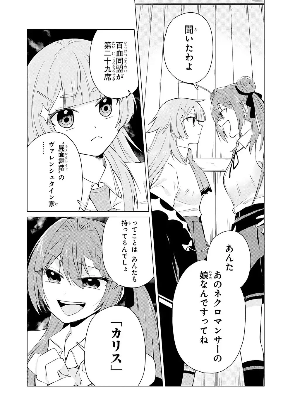 楽園守護者の最強転生　出来損ないの神話のゴーレム、現世では絶対防御の最強従者になる 第4話 - Page 21