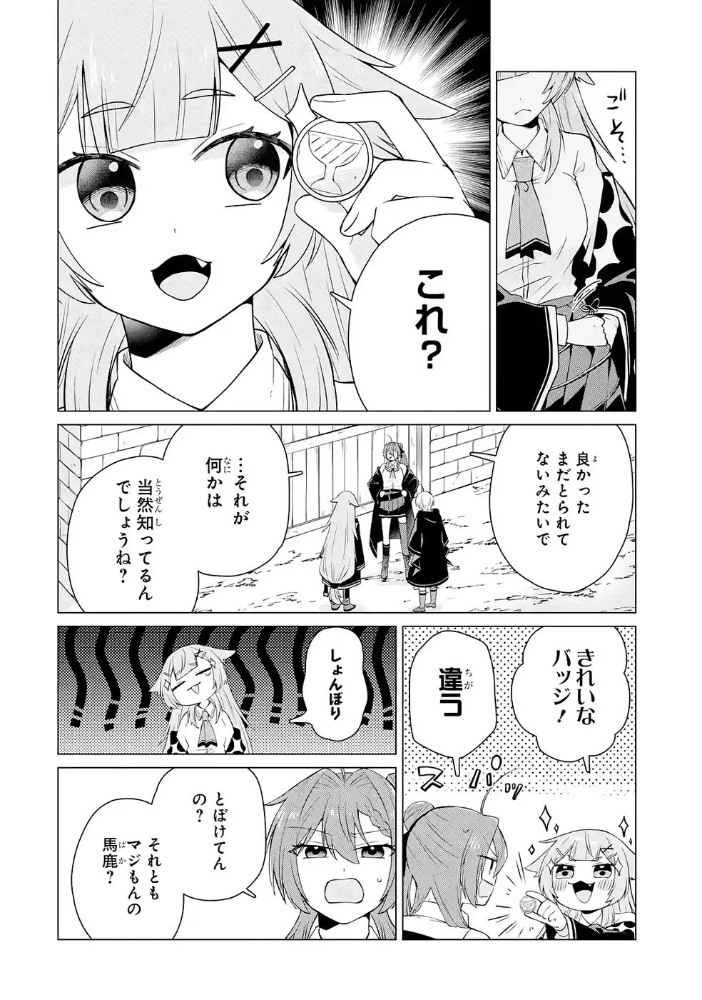 楽園守護者の最強転生　出来損ないの神話のゴーレム、現世では絶対防御の最強従者になる 第4話 - Page 22