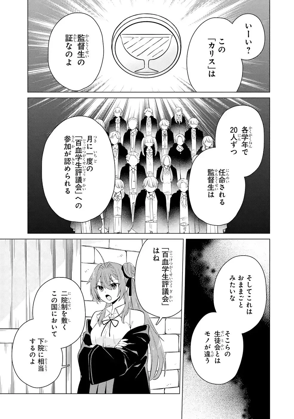 楽園守護者の最強転生　出来損ないの神話のゴーレム、現世では絶対防御の最強従者になる 第4話 - Page 23