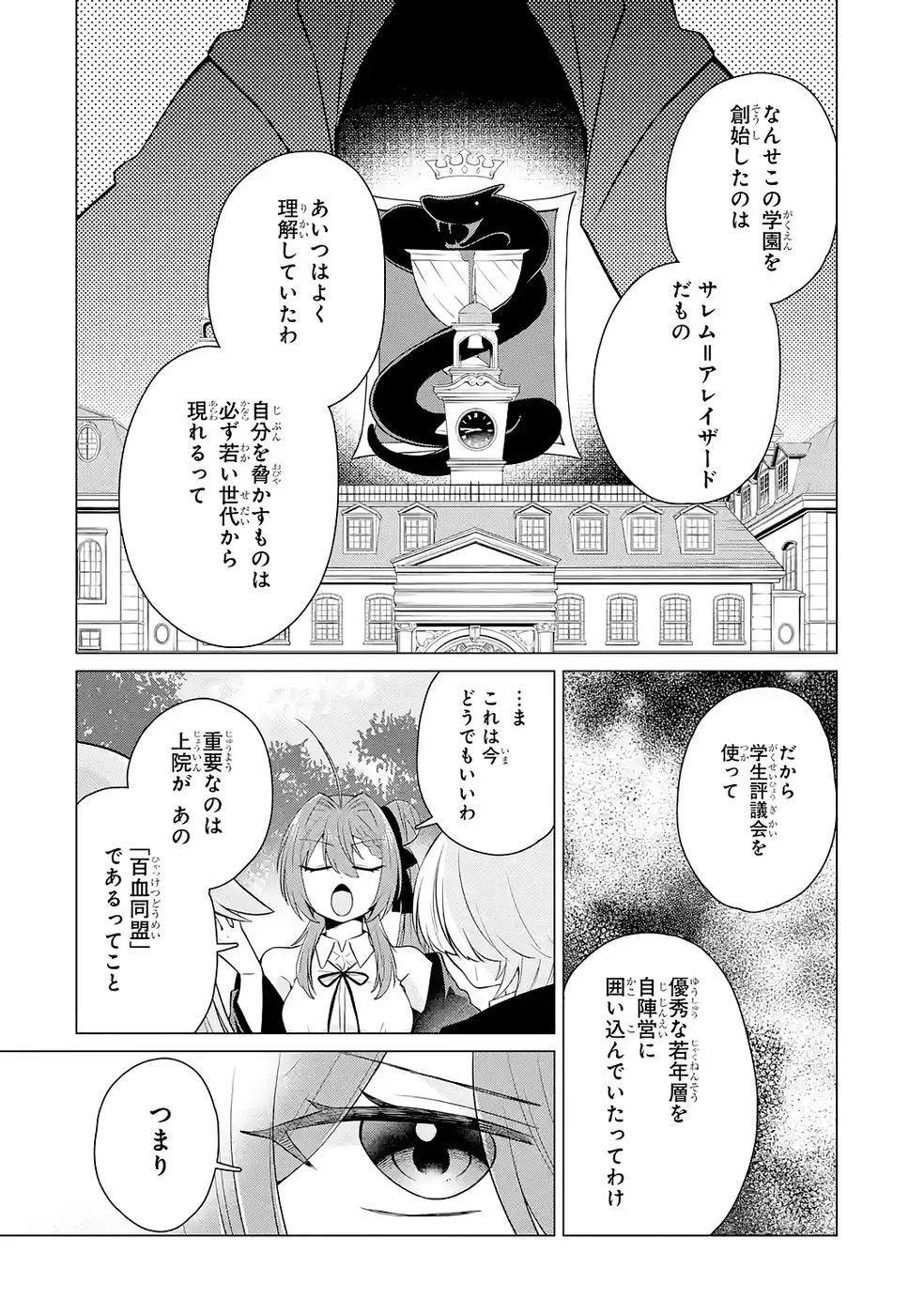 楽園守護者の最強転生　出来損ないの神話のゴーレム、現世では絶対防御の最強従者になる 第4話 - Page 24
