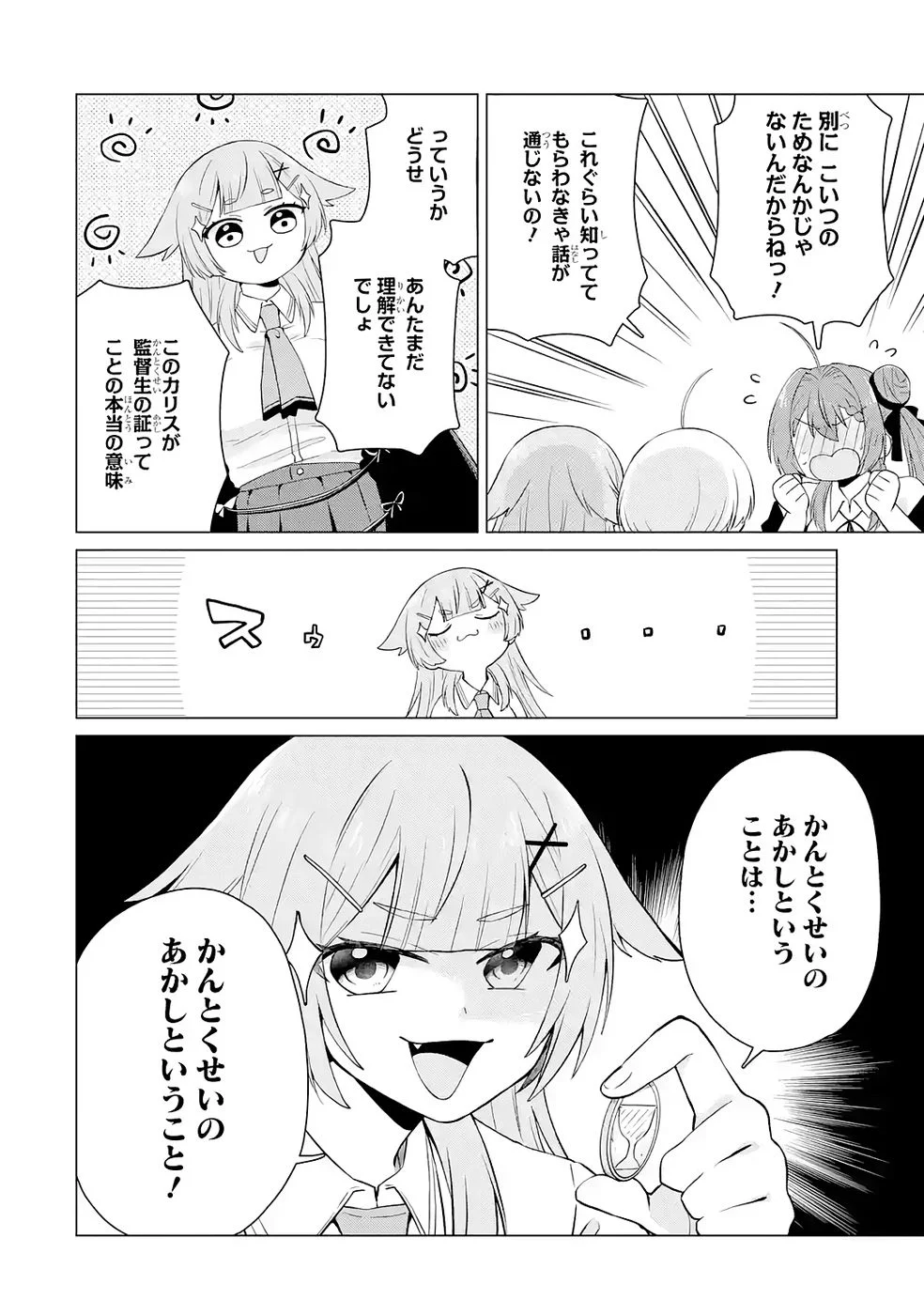 楽園守護者の最強転生　出来損ないの神話のゴーレム、現世では絶対防御の最強従者になる 第4話 - Page 26