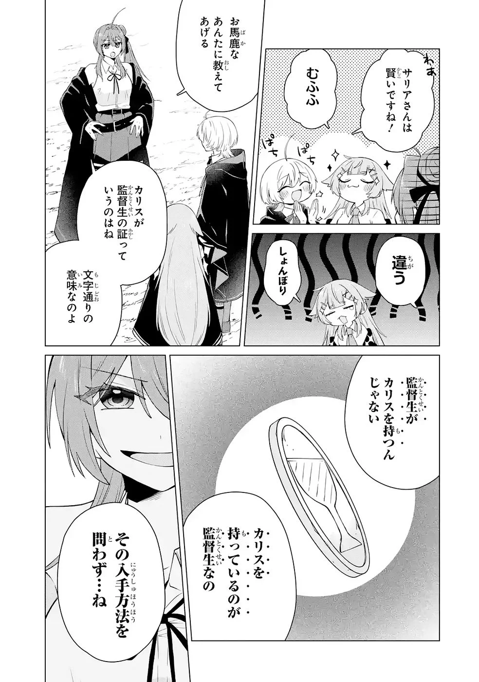 楽園守護者の最強転生　出来損ないの神話のゴーレム、現世では絶対防御の最強従者になる 第4話 - Page 27