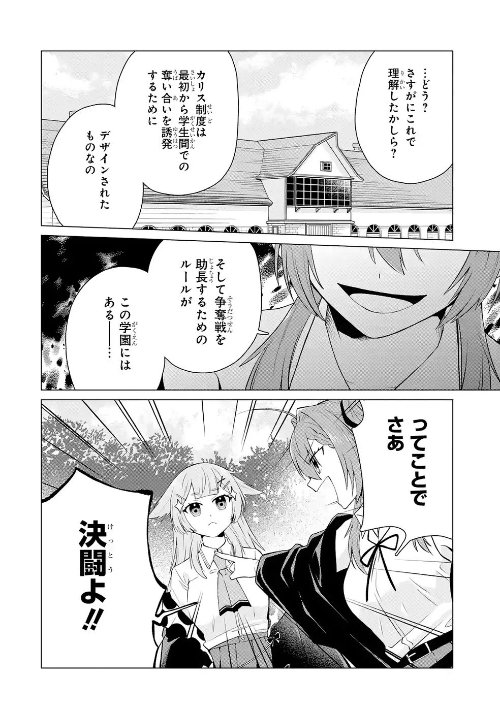 楽園守護者の最強転生　出来損ないの神話のゴーレム、現世では絶対防御の最強従者になる 第4話 - Page 28