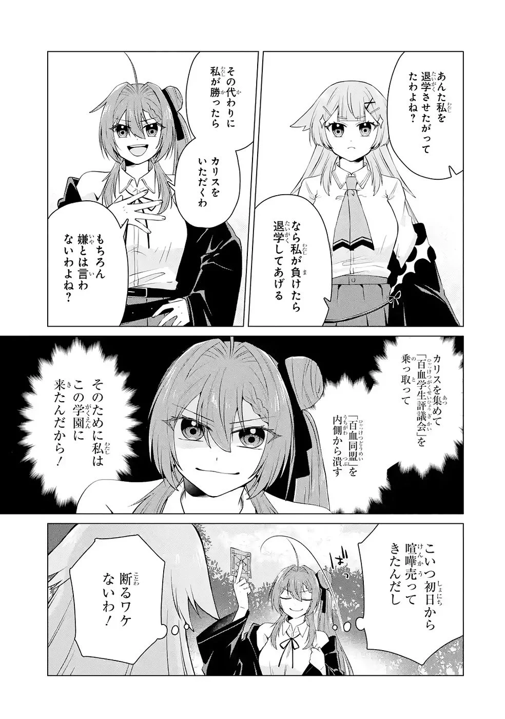 楽園守護者の最強転生　出来損ないの神話のゴーレム、現世では絶対防御の最強従者になる 第4話 - Page 29