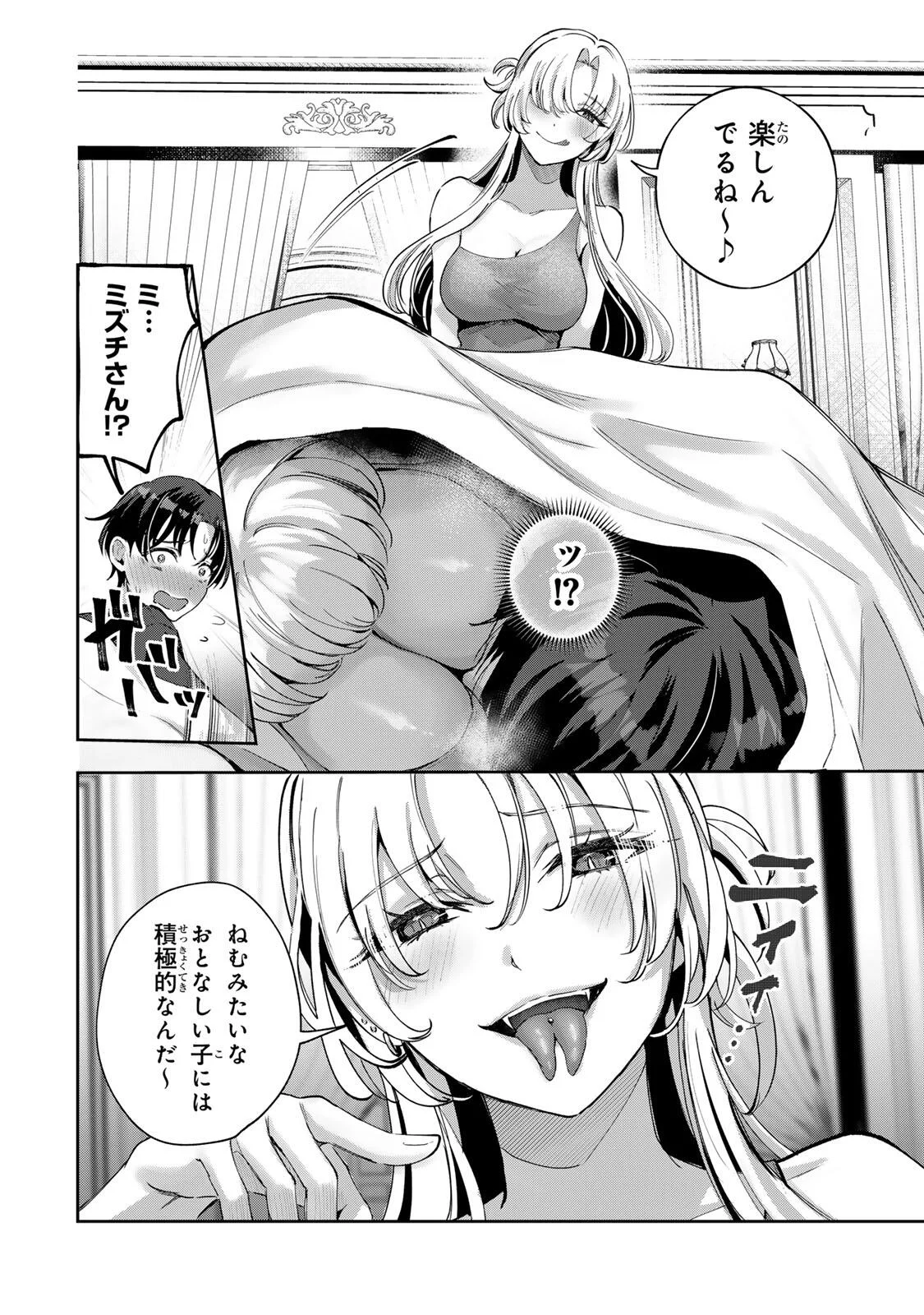 堕天使ちゃんはがんばれない 第8話 - Page 16