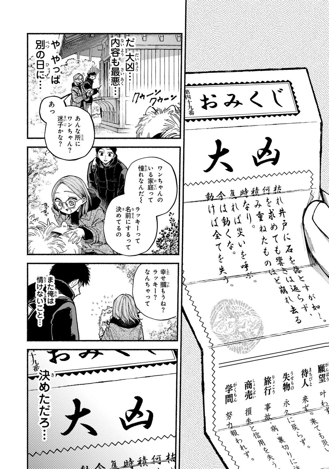 白鳥運子は31画 第23話 - Page 16