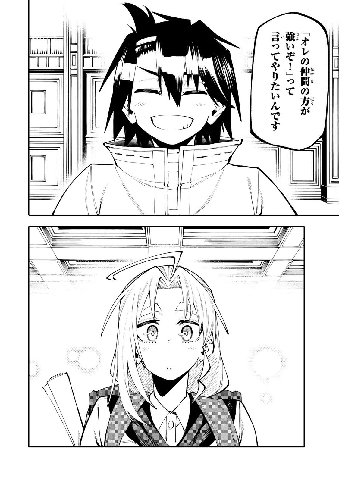 お母さん冒険者、ログインボーナスでスキル【主婦】に目覚めました。週一貰えるチラシで冒険者生活頑張ります! 第37話 - Page 16