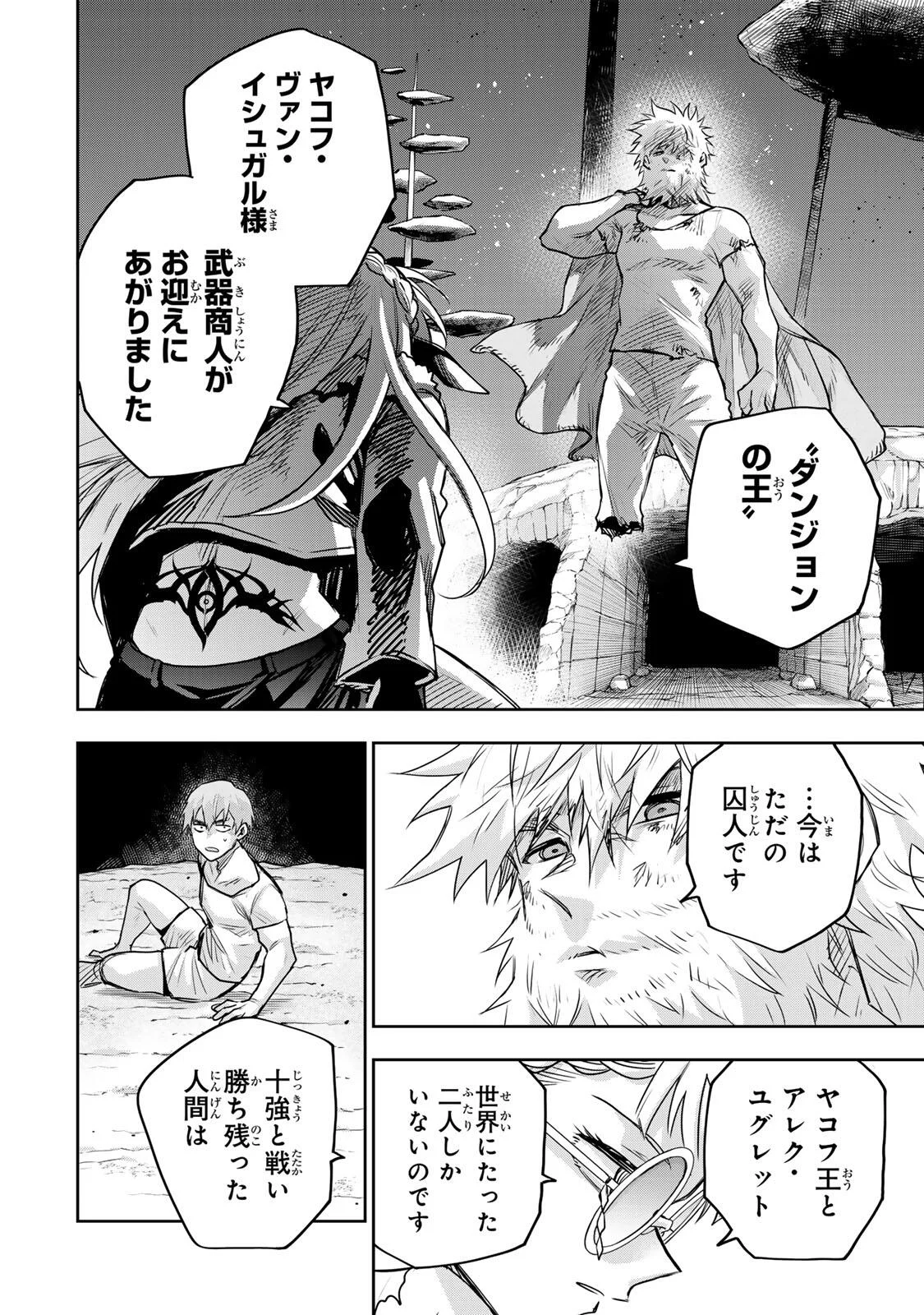 味方が弱すぎて補助魔法に徹していた宮廷魔法師、追放されて最強を目指す 第207話 - Page 16
