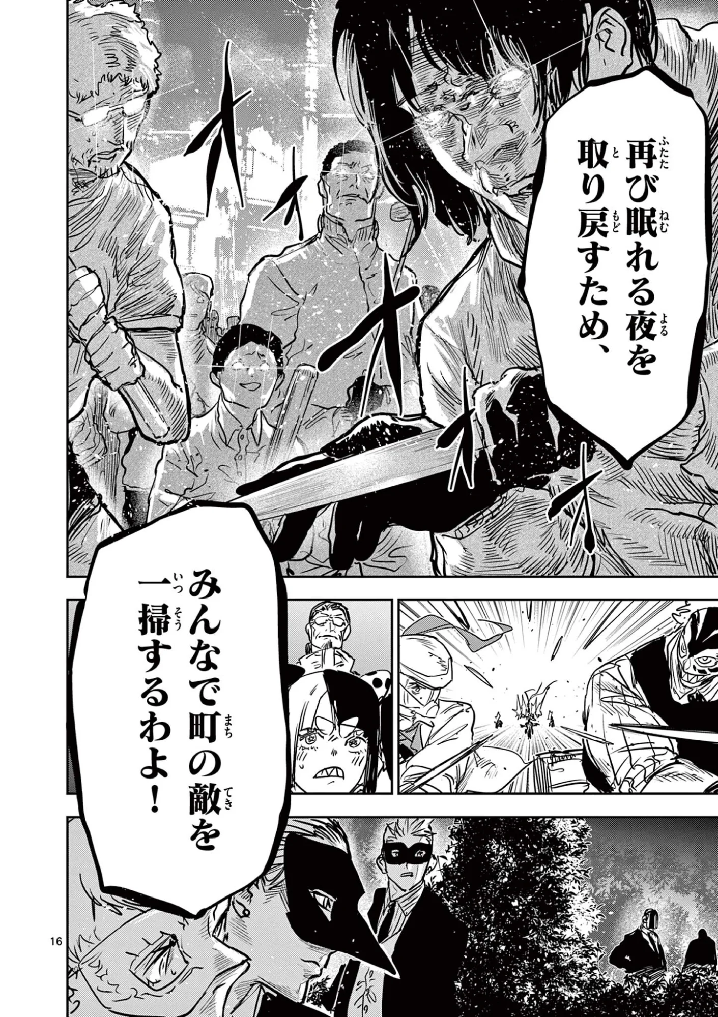 サイコアイズ 第90話 - Page 16