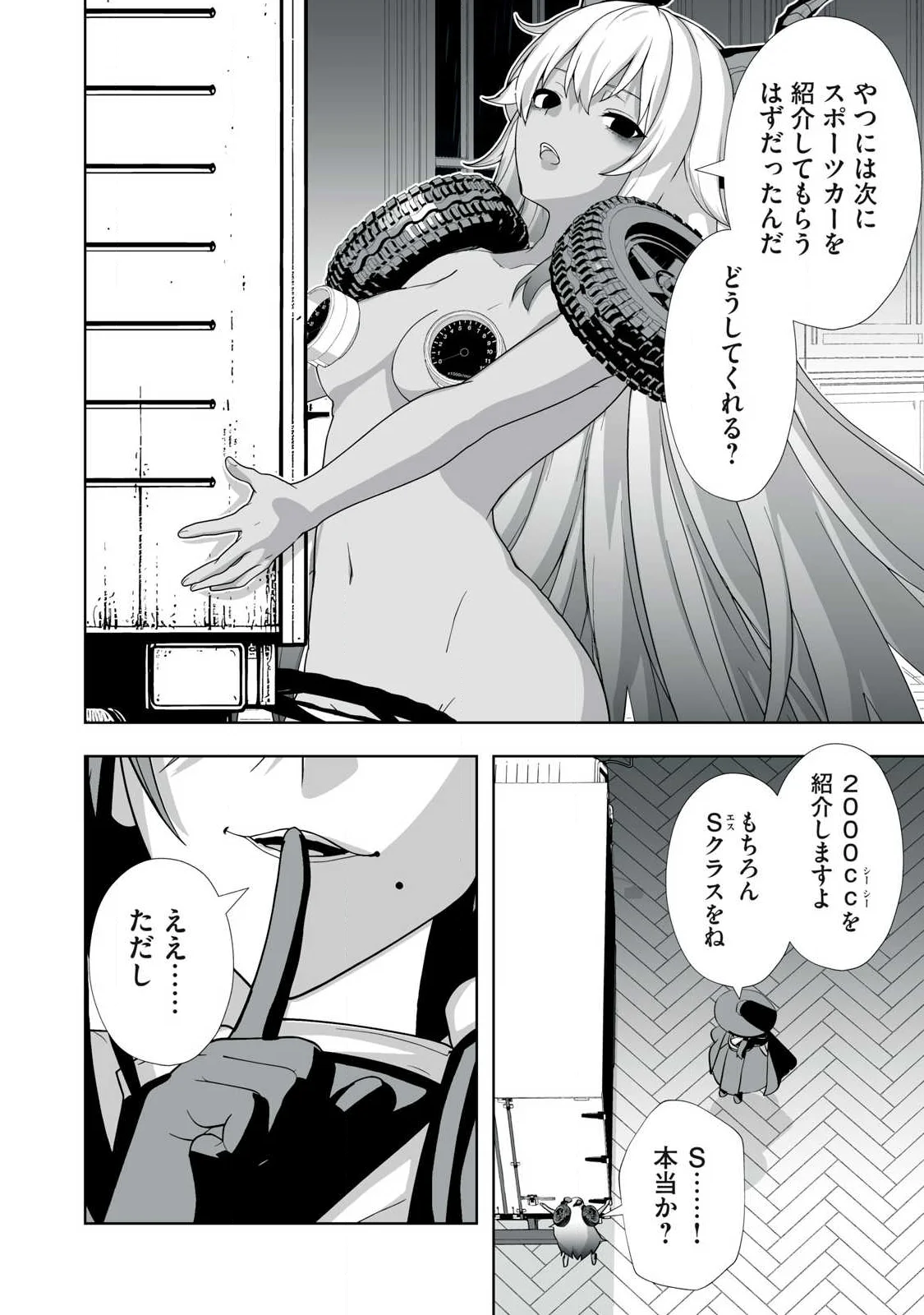 追放された錬金術師、アダルトグッズで世界を救う どんなモンスターでも絶対にイカせる男 第87話 - Page 16