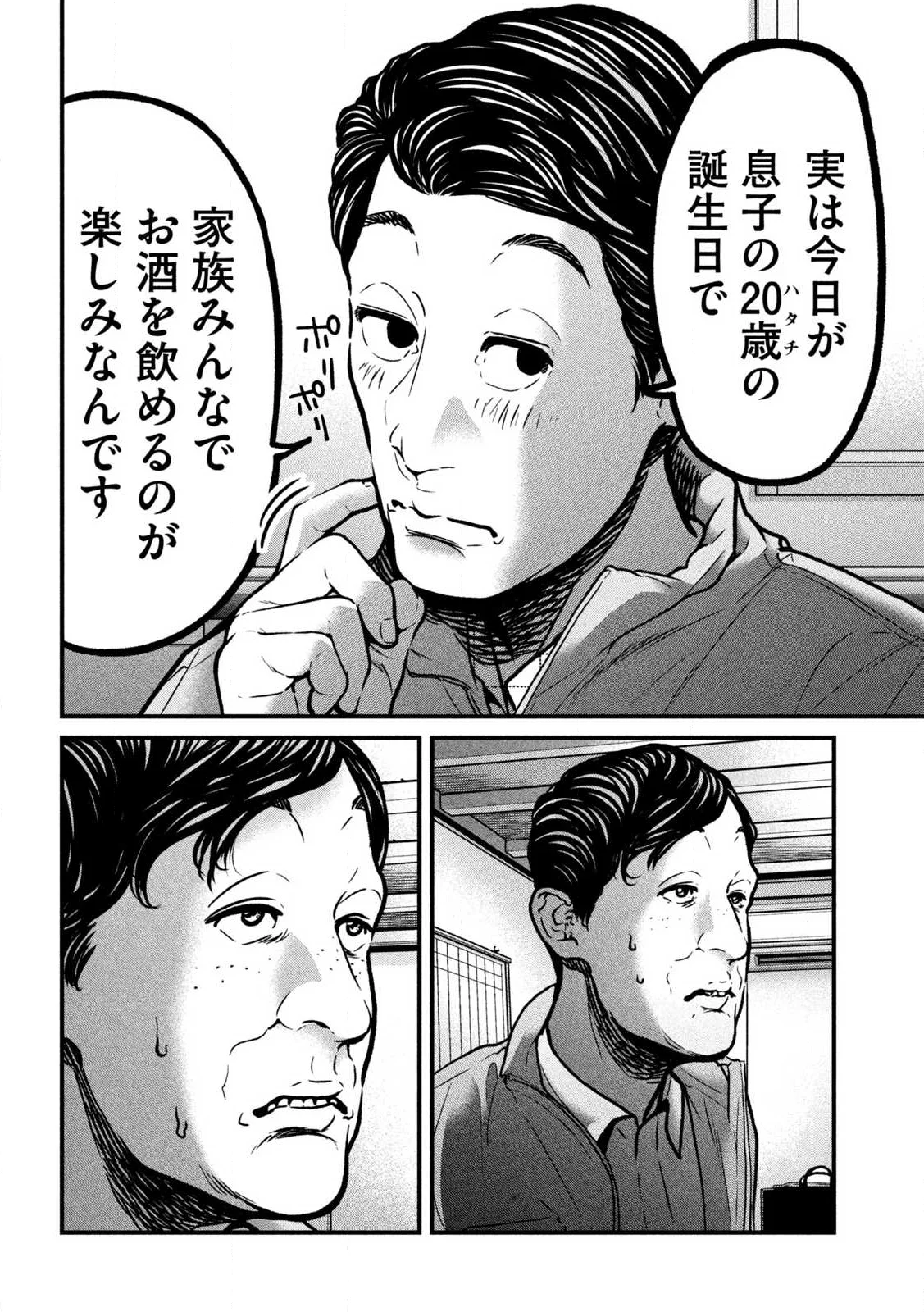 蟻と蜂 第1話 - Page 16
