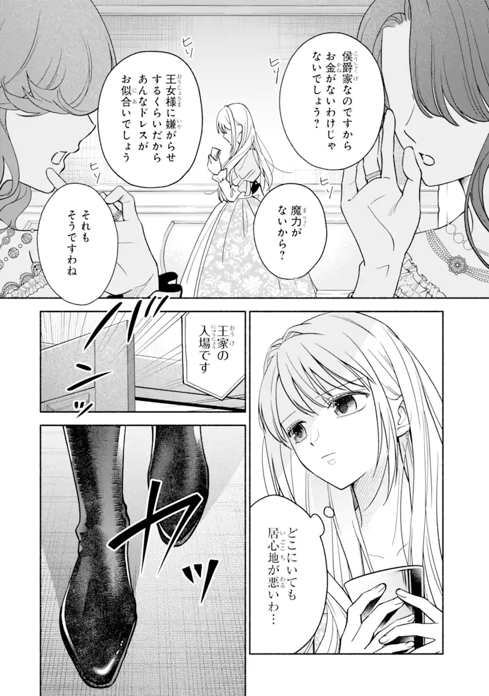 二度目の人生では冷たかった婚約者から溺愛される 第1.1話 - Page 16