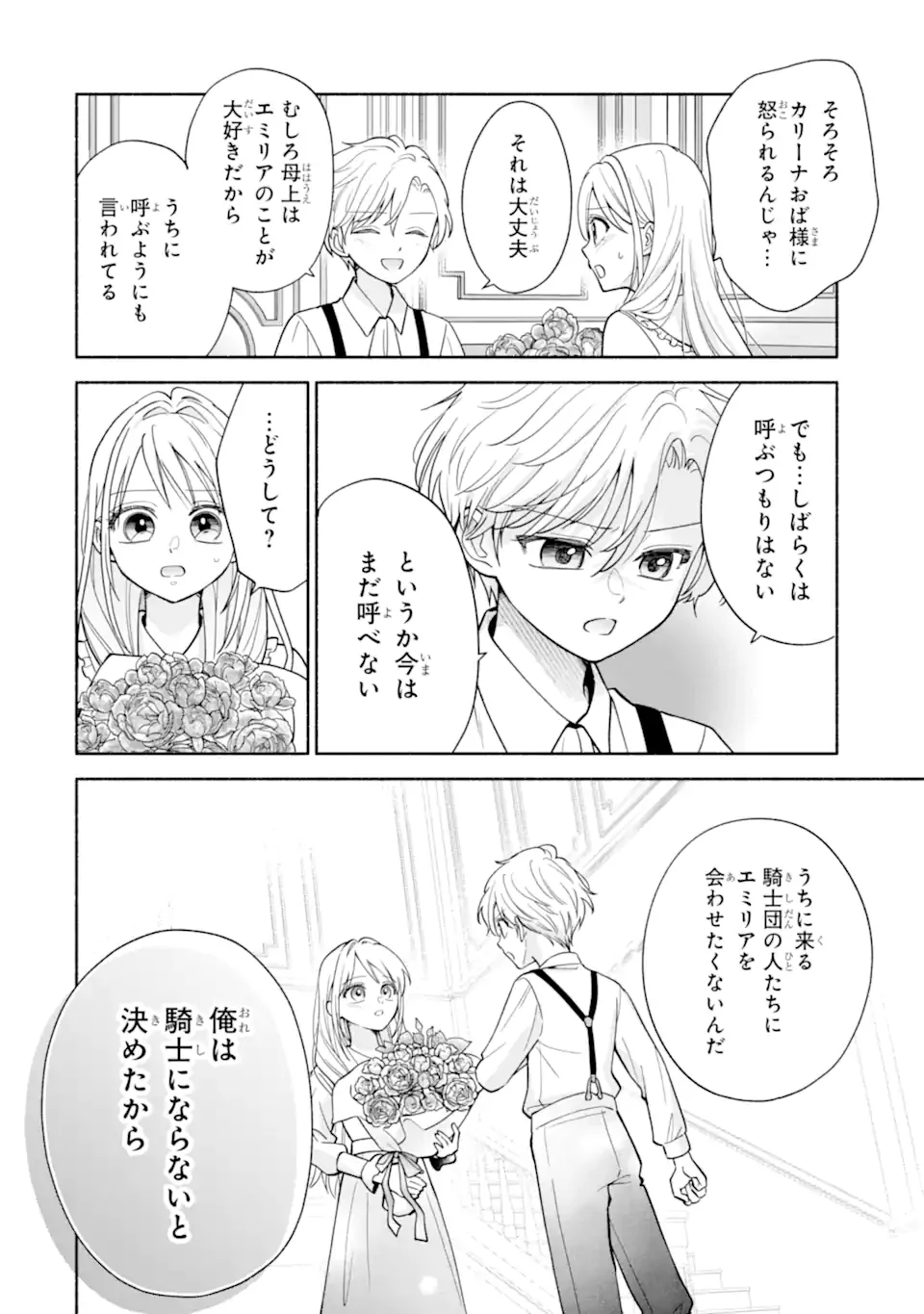 二度目の人生では冷たかった婚約者から溺愛される 第1.2話 - Page 16