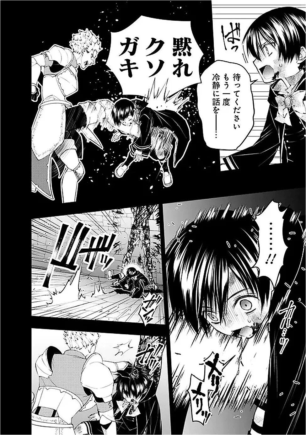 復讐を希う最強勇者は、闇の力で殲滅無双す 第139話 - Page 16