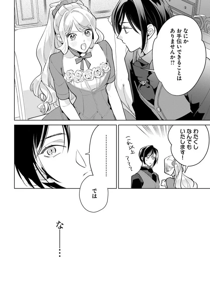 わたくしに恋してください! ～ループ二回目の悪役令嬢ですが破滅回避のため誘惑します～ 第12.1話 - Page 16