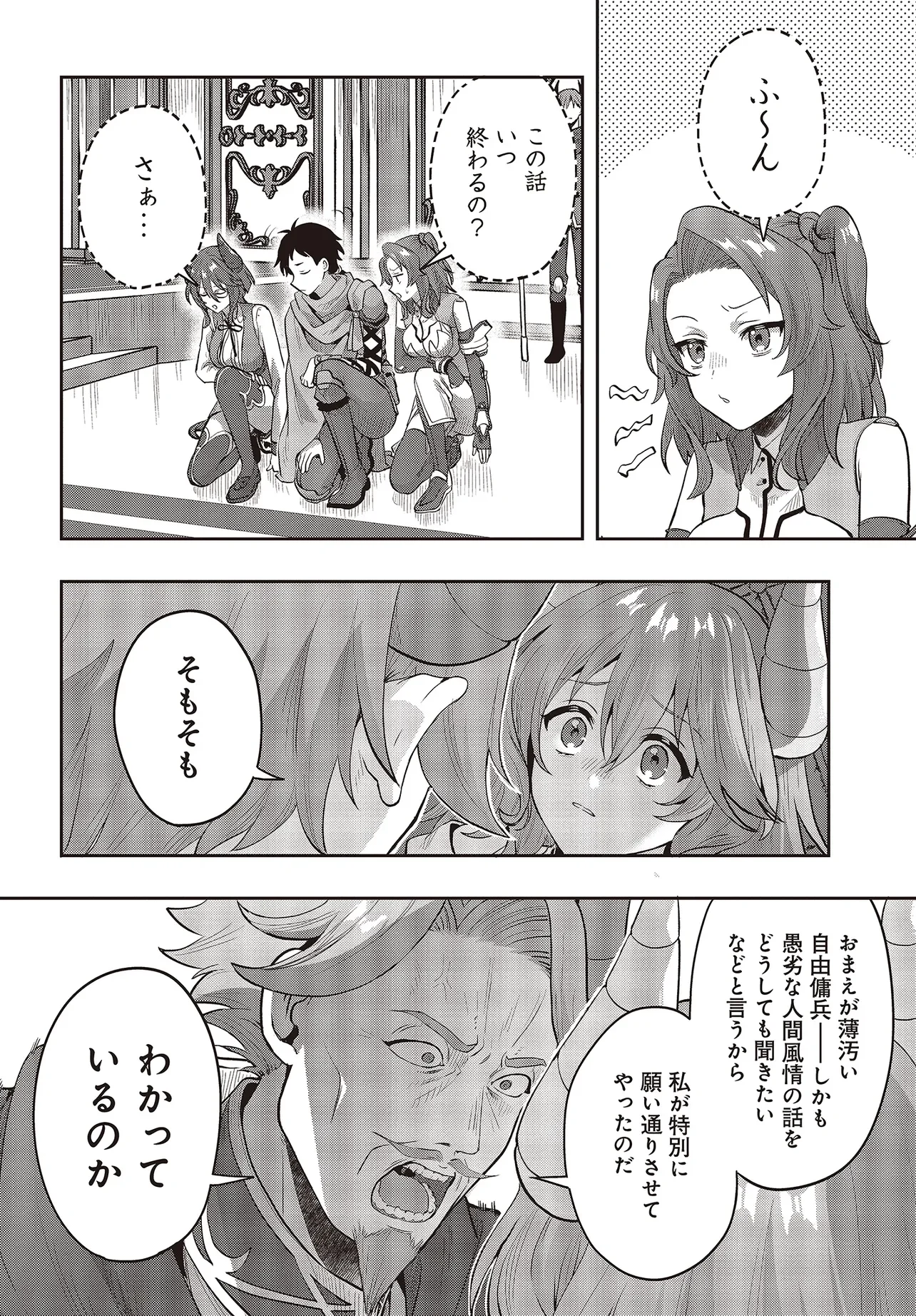 ハブられルーン使いの異世界冒険譚 第8.1話 - Page 16