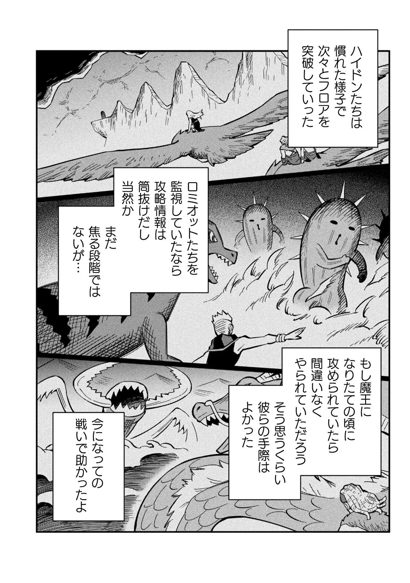 クラス全員で魔王転生 僕は「自販機作製ギフト」を選び砂漠にダンジョンをつくります 第20話 - Page 16