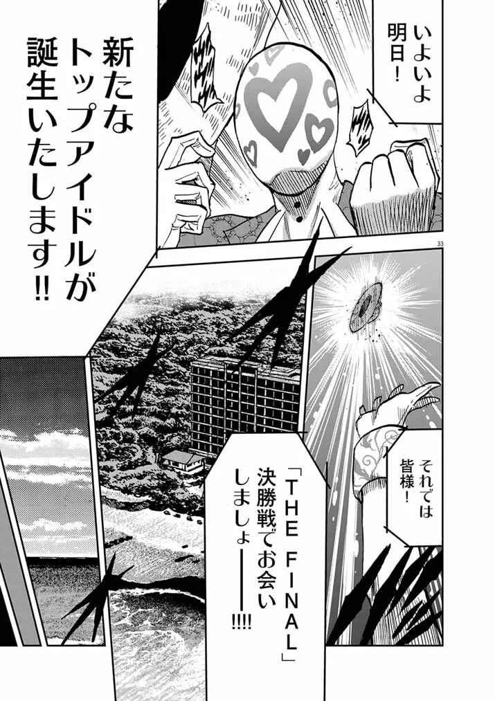 偶像選抜ゲーム ～これから推しが他界します～ 第10.2話 - Page 16